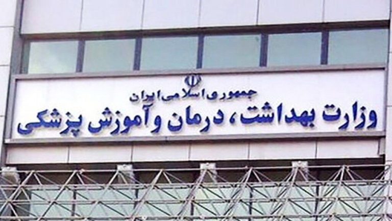 وزارت بهداشت: اخبار انتصاب مدیران را از روابط عمومی پیگیری کنید