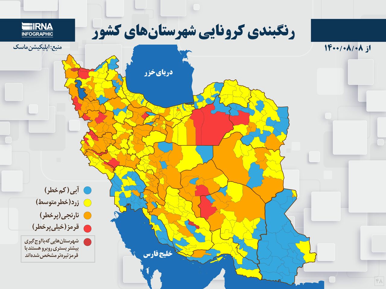 وضعیت کرونایی ۶ شهرستان استان بوشهر آبی شد