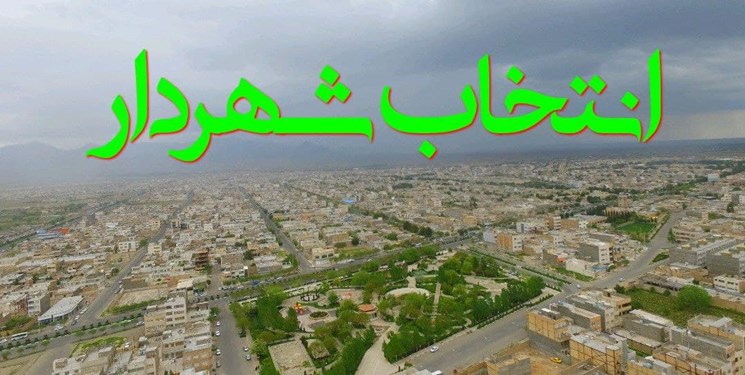 استاندار تهران: ۴ شهر بدون شورا تا ۱۰ روز آینده تعیین تکلیف می‌شوند