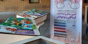 مدیر اطلاع‌رسانی کتابخانه ملی: تبادل هرنوع کتاب بدون پرداخت هزینه انجام می‌شود/ اهدای کتاب به کودکان و نوجوانان