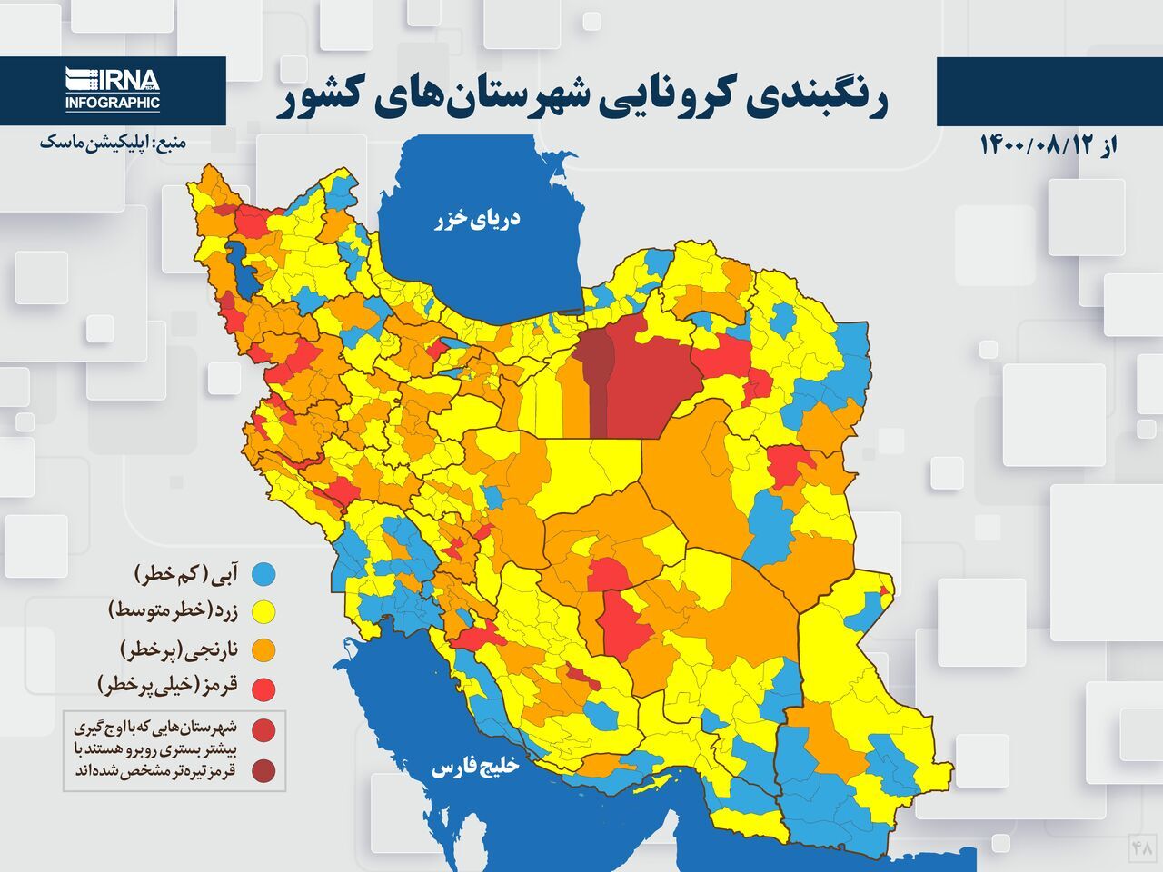وضعیت کرونایی ۹ شهرستان‌ استان بوشهر آبی شد