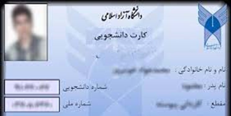 کارت دانشجویی ورودی‌های ۹۹ و ۱۴۰۰ دانشگاه آزاد اسلامی صادر می‌شود