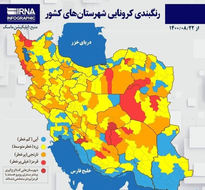 ۲۲ آبان‌ و آخرین خبرهای کرونایی استان‌ها