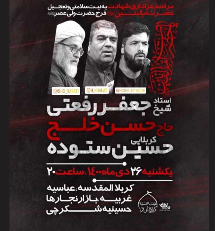 ایرانیان عزاداری شهادت حضرت ام‌البنین را در کربلا برگزار می‌کنند