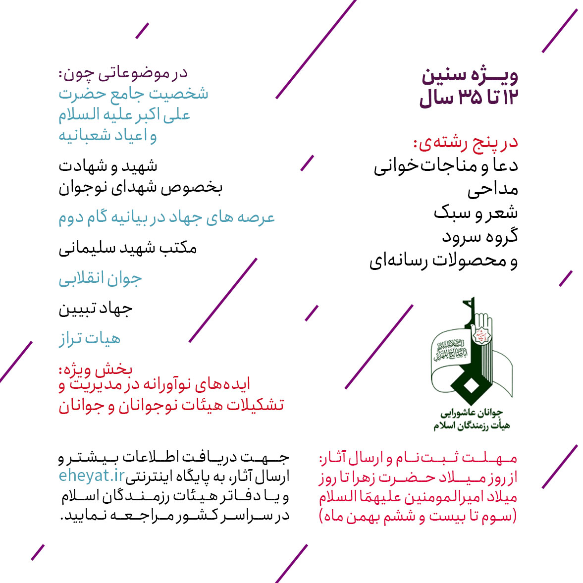 برگزاری جشنواره آیینی جوانان عاشورایی/ ارسال آثار تا 26 بهمن
