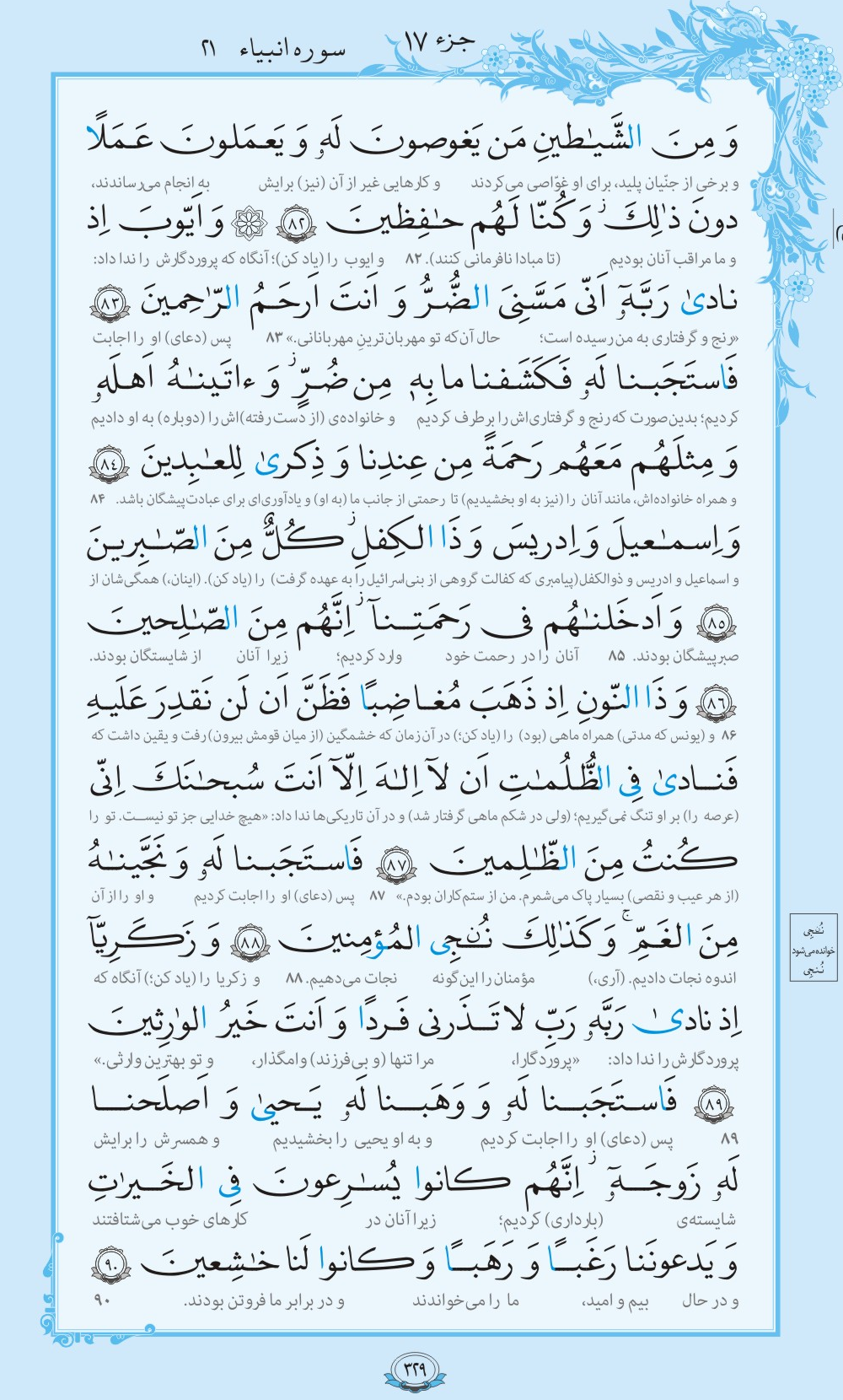 ترتیل صفحه 329 قرآن/ پیامبری در دل نهنگ+فیلم، متن و مفاهیم