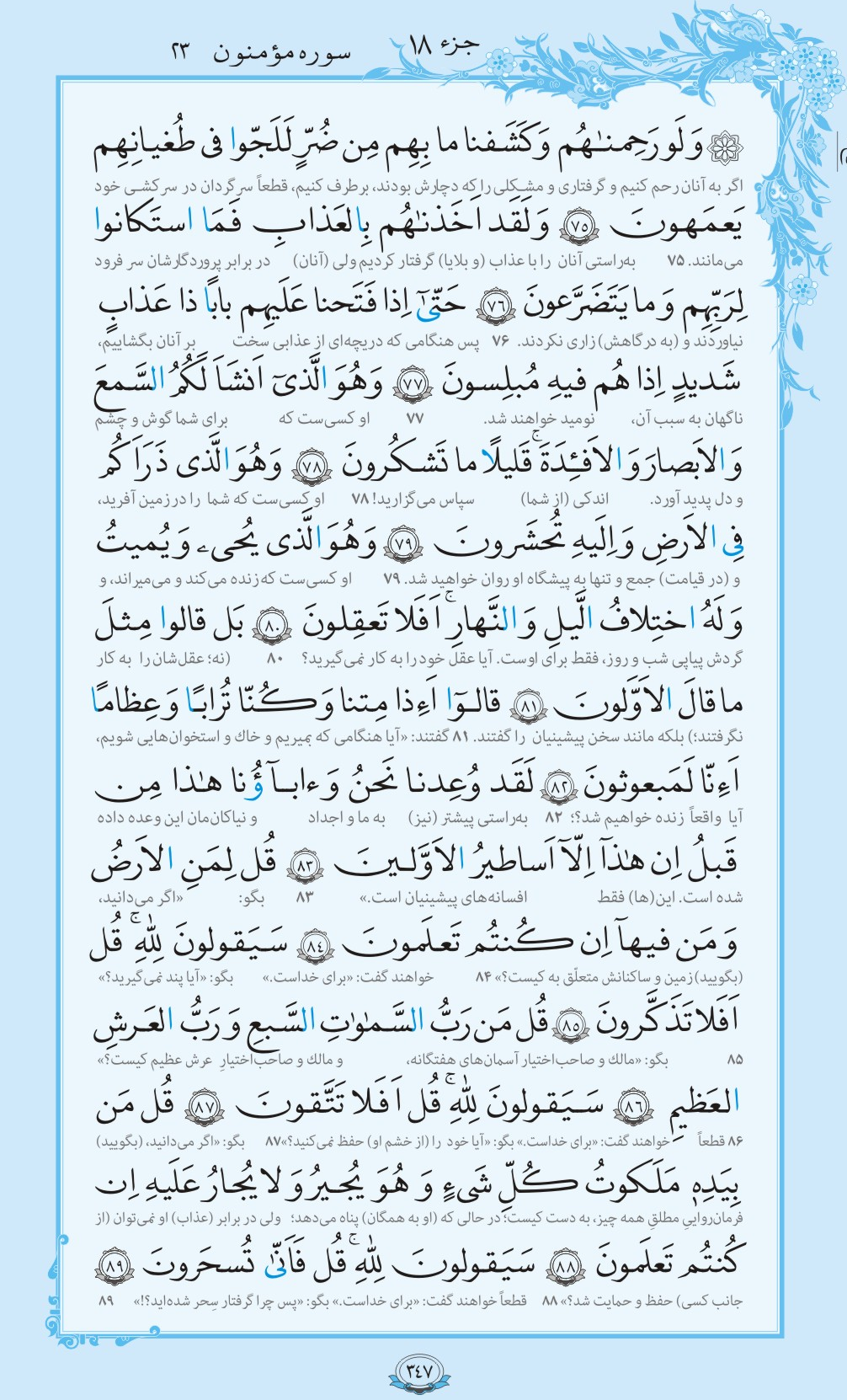 ترتیل صفحه 347 قرآن/ 3 نعمت بزرگ+فیلم، متن و مفاهیم