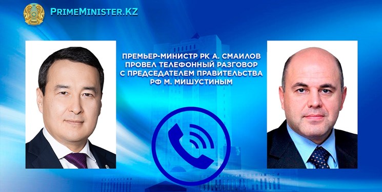 تقویت همکاری‌های اقتصادی محور گفت‌وگوی تلفنی نخست وزیران قزاقستان و روسیه
