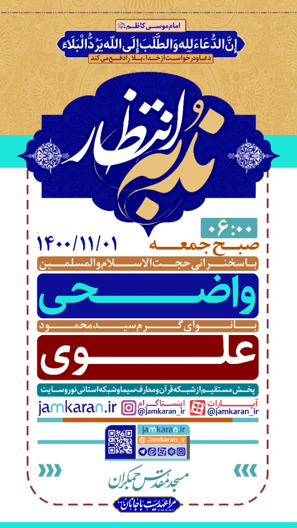 حیدر خمسه فردا در جمکران توسل می‌خواند