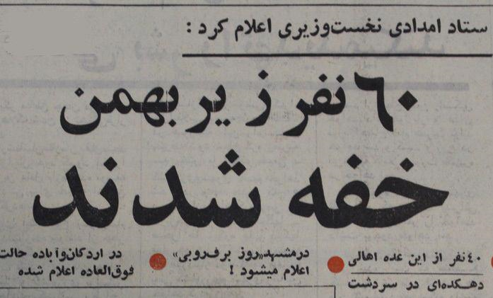 رکورد سرمای ایران در «گینس»/ چه سالی در ایران 8 متر برف بارید؟