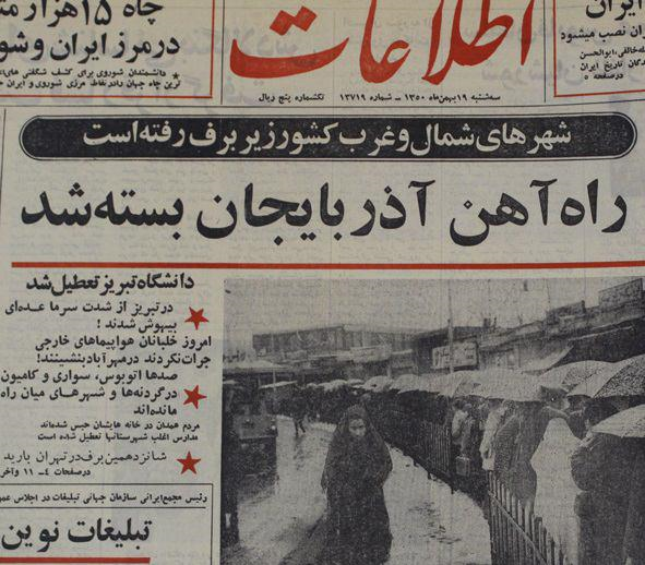 رکورد سرمای ایران در «گینس»/ چه سالی در ایران 8 متر برف بارید؟