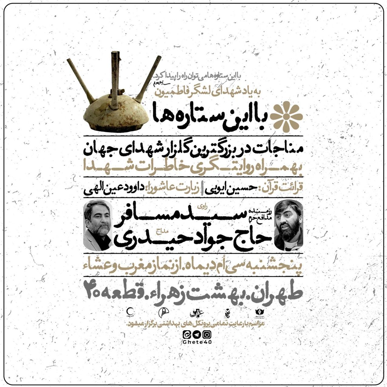 عطر و بوی شهدای لشگر فاطمیون در بهشت‌زهرا می‌پیچد