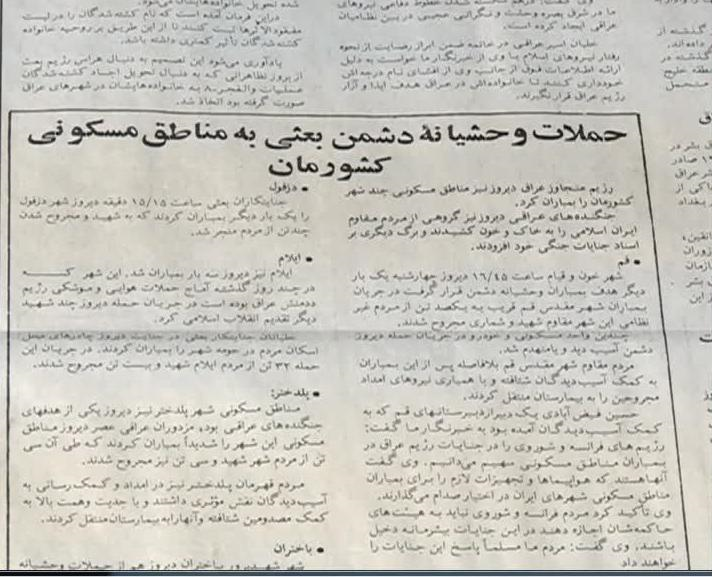 فراموشی عجیب شهادت نزدیک به 100 نفر در قم طی یک روز +عکس و فیلم