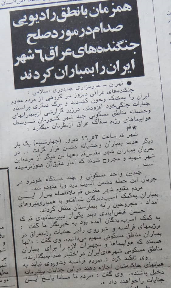 فراموشی عجیب شهادت نزدیک به 100 نفر در قم طی یک روز +عکس و فیلم