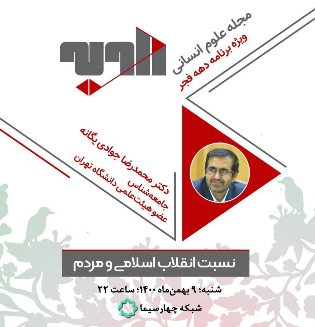 پرونده جدید برنامه زاویه به‌مناسبت «دهه فجر» روی آنتن می‌رود