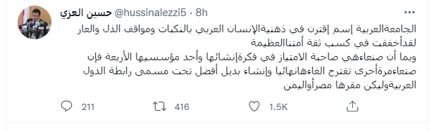پیشنهاد صنعاء برای انحلال اتحادیه عرب و جایگزینی آن با یک سازمان دیگر