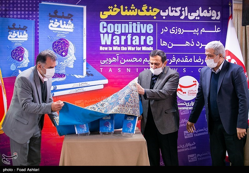 کتاب «جنگ شناختی» رونمایی شد/ مقدم‌فر: جنگ شناختی مهمترین حوزه رویارویی ایران و غرب است