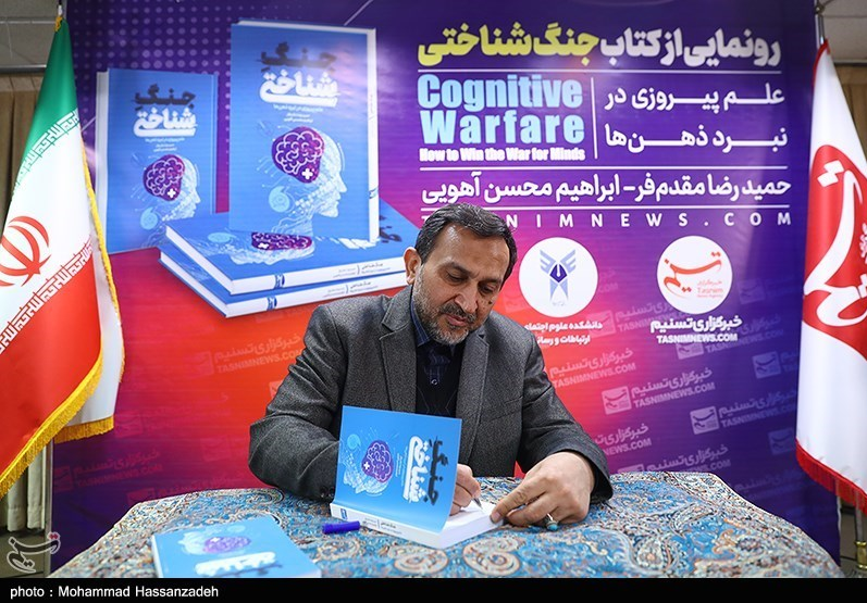 کتاب «جنگ شناختی» رونمایی شد/ مقدم‌فر: جنگ شناختی مهمترین حوزه رویارویی ایران و غرب است