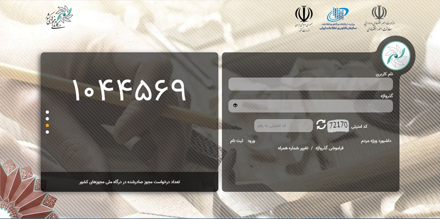 آخرین وضعیت 33 دستگاه برای صدور مجوز در درگاه ملی مجوزها + جدول