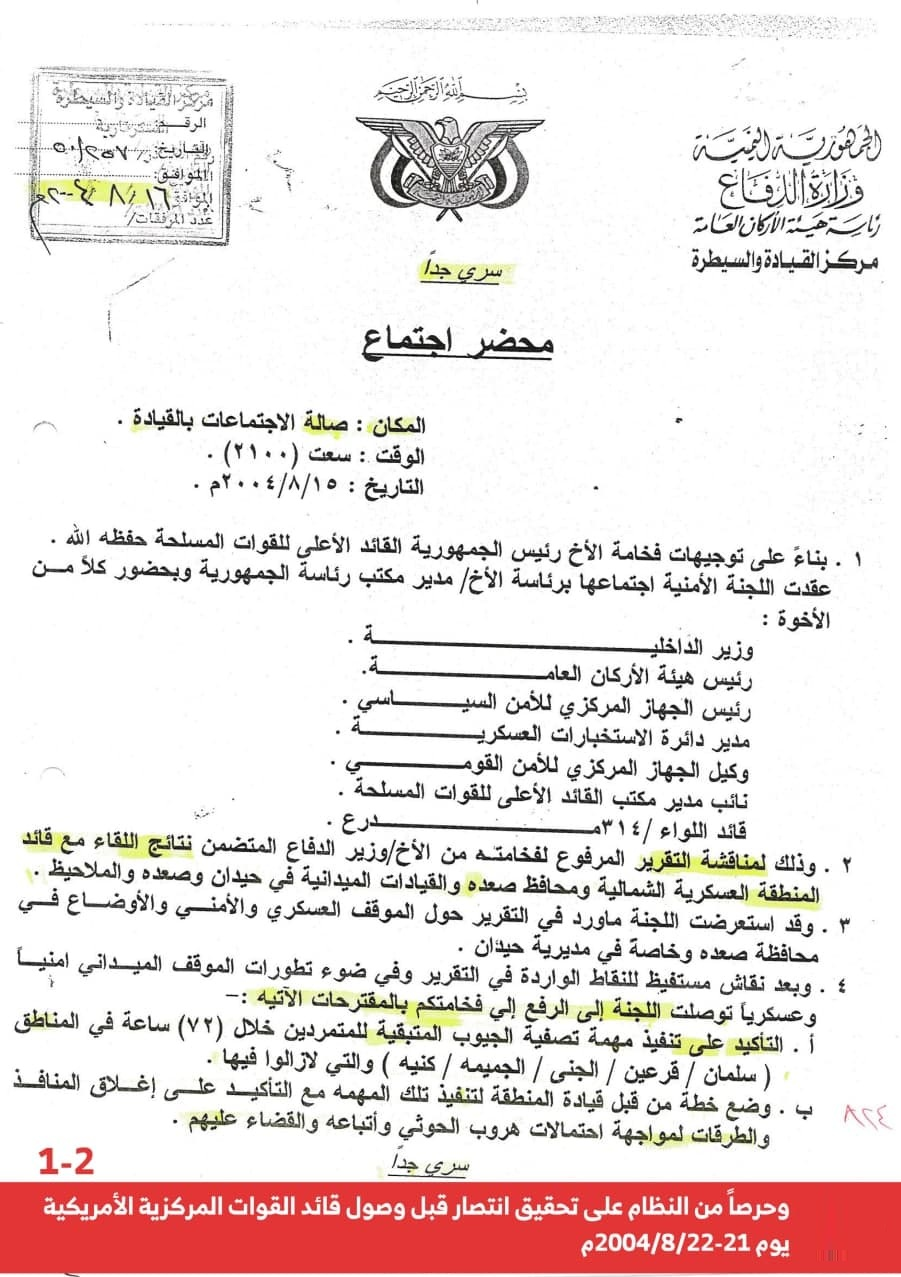 اسنادی از نقش آمریکا در شهادت حسین بدرالدین الحوثی