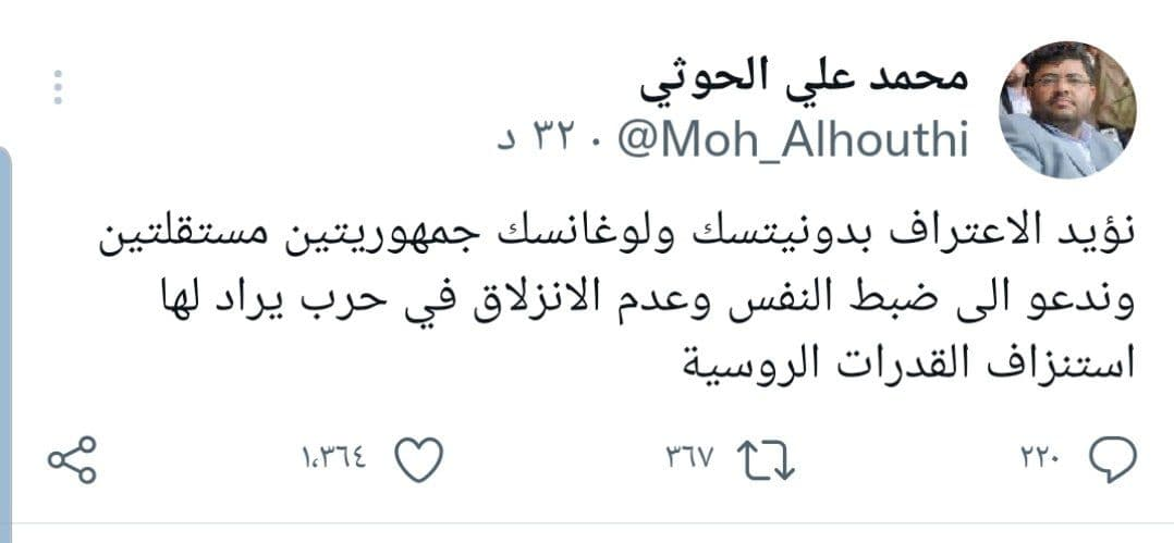 انصارالله یمن استقلال دونتسک و لوهانسک را به رسمیت شناخت