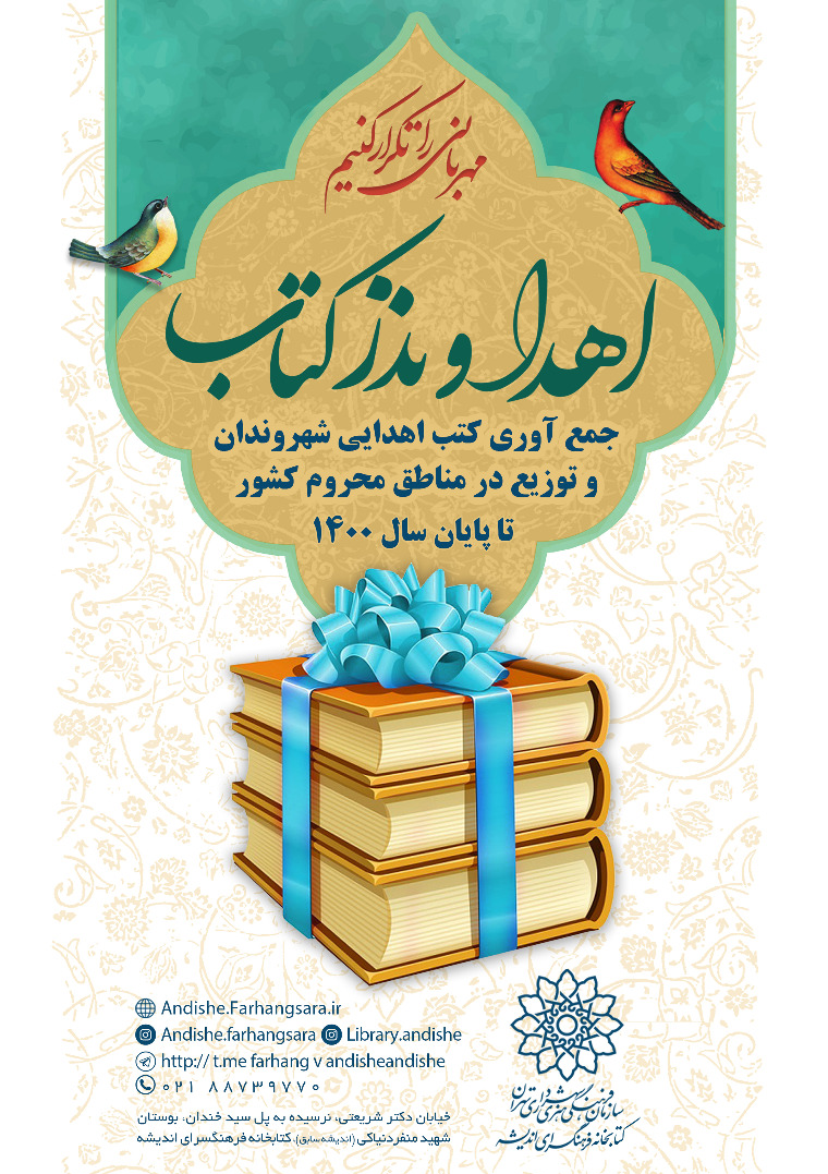 اهدای کتاب به مناطق محروم از سوی فرهنگسرای اندیشه به ۲ هزار جلد رسید