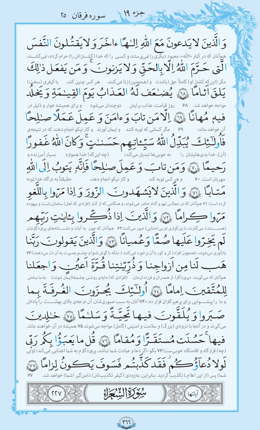 ترتیل صفحه 366 قرآن/ دعا کنید تا اجابت شوید+فیلم، متن و مفاهیم