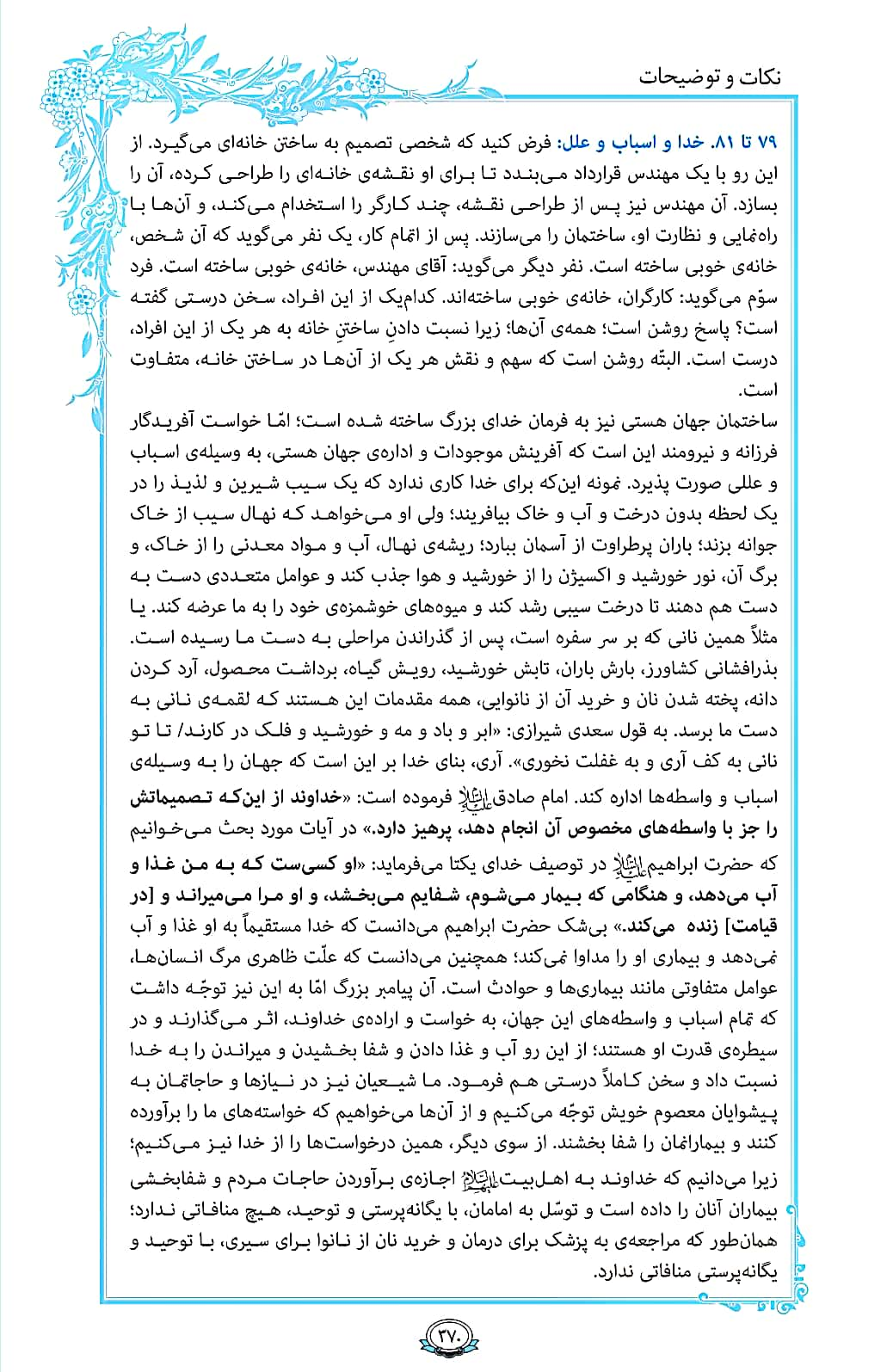 ترتیل صفحه 370 قرآن/ همه امور دست خداست+فیلم، متن و مفاهیم