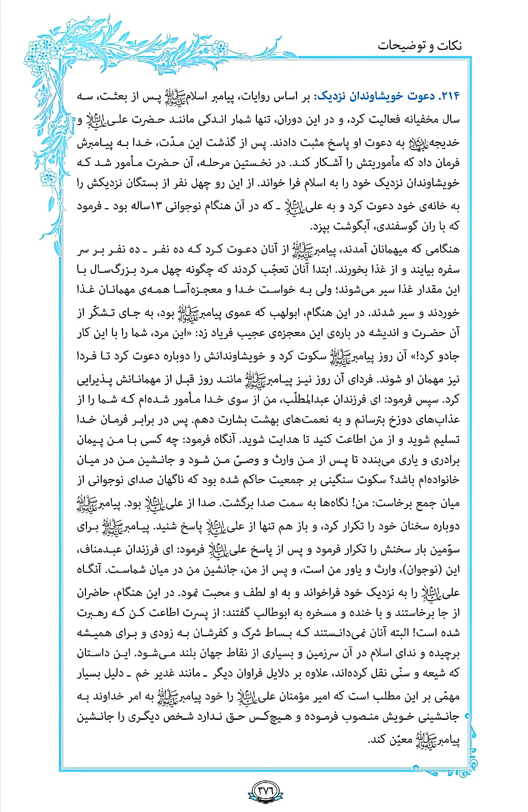 ترتیل صفحه 376 قرآن/ دعوت به اسلام+فیلم، متن و مفاهیم