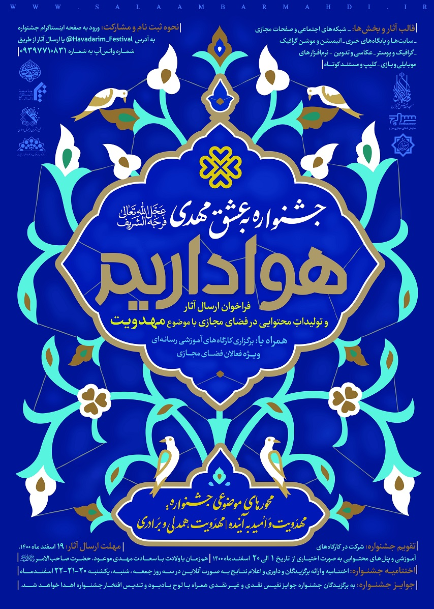 جشنواره تولیدات رسانه‌ای مهدویت، اواخر اسفند برگزار می‌شود