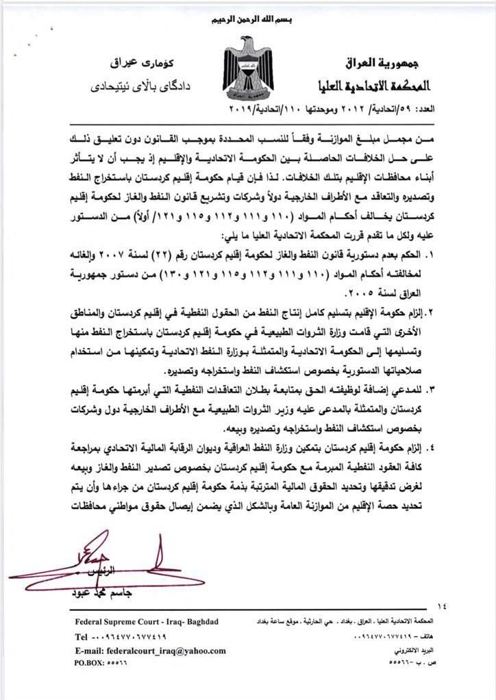 حکم دادگاه فدرال عراق درباره قانون نفت و گاز منطقه کردستان داد اربیل را درآورد