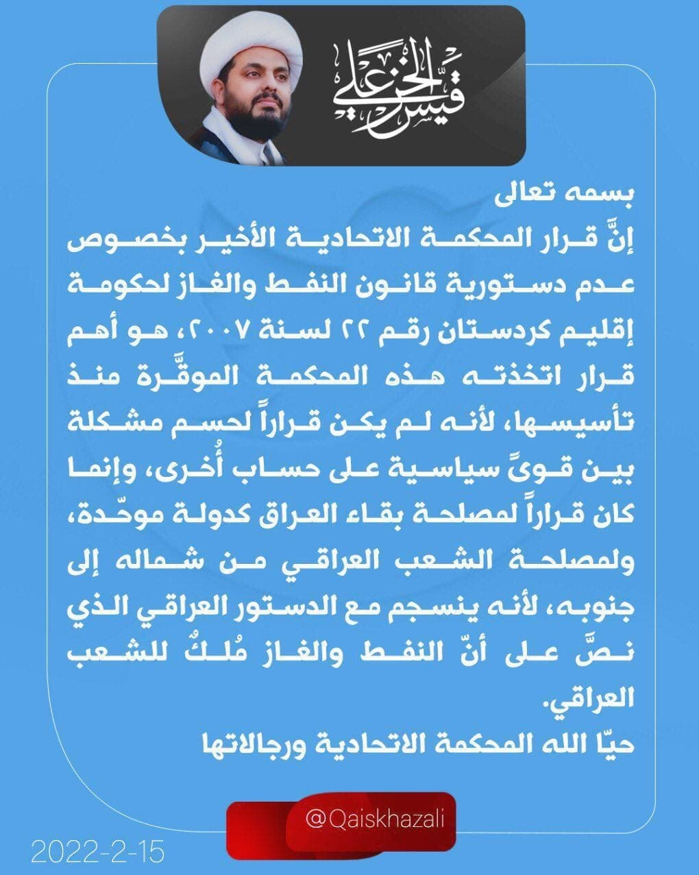 حکم دادگاه فدرال عراق درباره قانون نفت و گاز منطقه کردستان داد اربیل را درآورد
