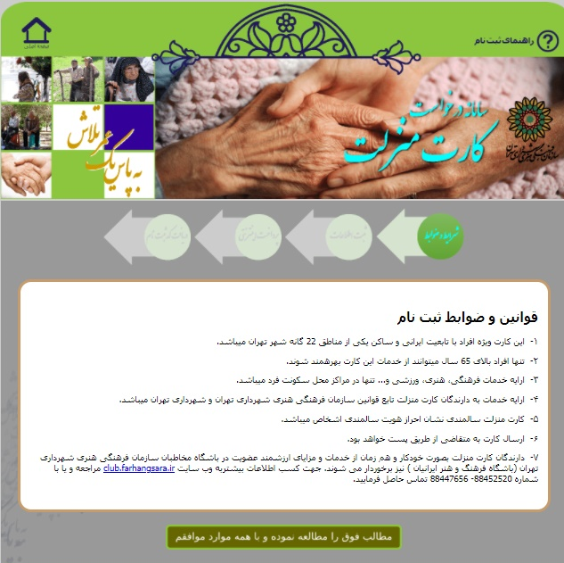 خدمات رایگان شهرداری تهران برای سالمندان پایتخت/ چگونه کارت منزلت بگیریم؟