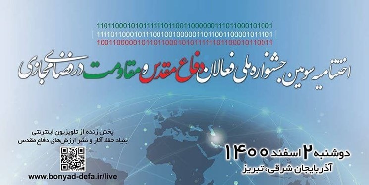 رشد ۲۸ درصدی آثار جشنواره فعالان دفاع مقدس در فضای مجازی/ اختتامیه در تبریز برگزار می‌شود