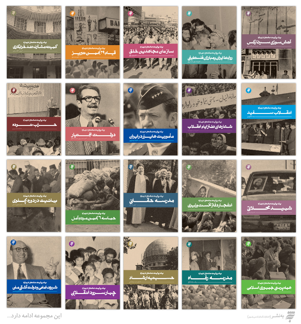 روزهای بهمن 57 را در «یک روایت معتبر» دنبال کنید