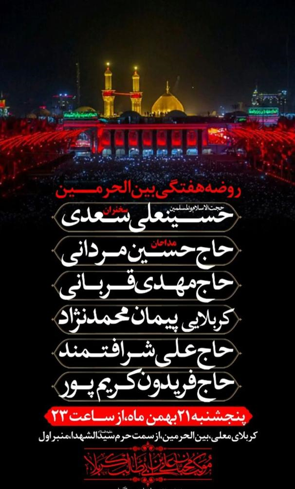 روضه‌خوانی ایرانیان در کربلا/ دعای کمیل با نوای مهدی سماواتی پخش می‌شود