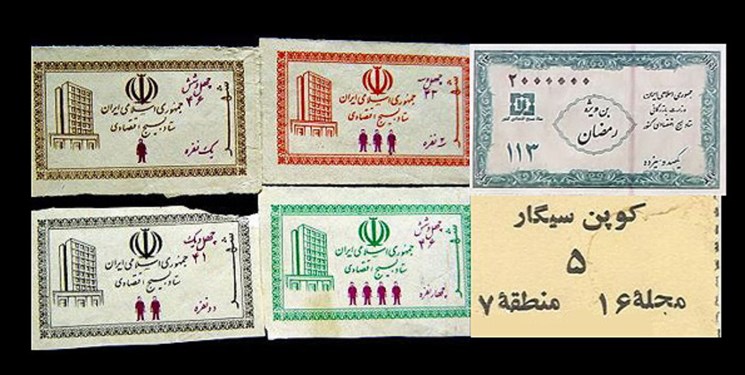 زندگی یارانه‌ای ایرانی‌ها آن وقت که نه جنگ بود نه تحریم/ کوپن‌های خاطره‌انگیز دهه ۶۰