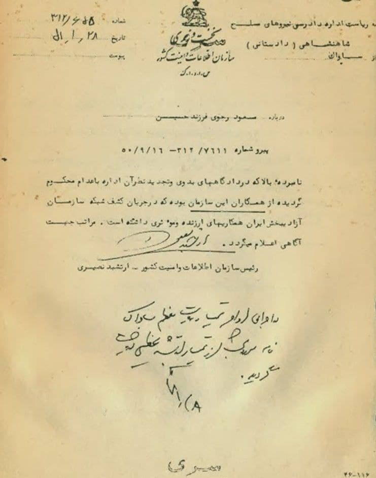 سند پادویی دیرین منافقین برای پهلوی و ساواک در کشتار مردم/ مسعود رجوی ماشین ترور پهلوی‌ها!