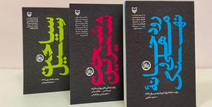 سه‌گانه «روایت زندگی» شامل خاطرات طلاب جهادگر منتشر شد