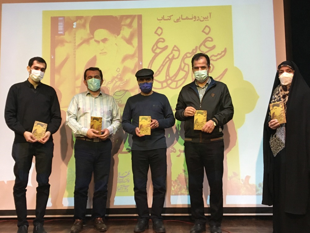 «سیمرغ سی مرغ» زندگینامه داستانی امام خمینی(ره) رونمایی شد