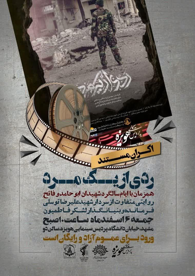 قهرمان بازی و شهادت ممنوع، شما سرمایه‌های فاطمیون هستید+فیلم