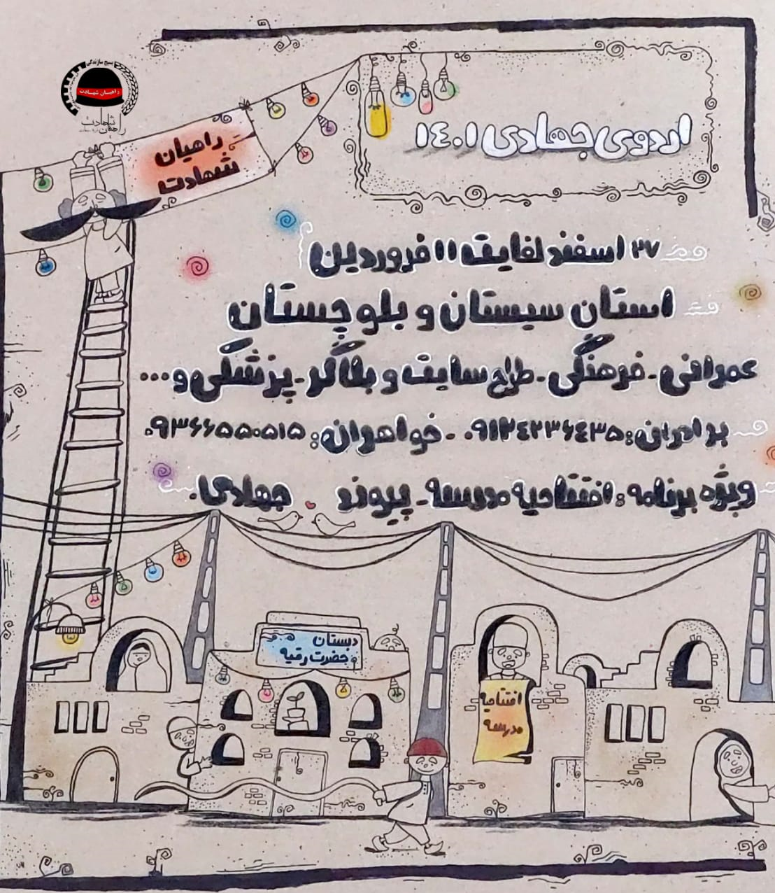نوروز همراه این جوانان، کار جهادی کنید