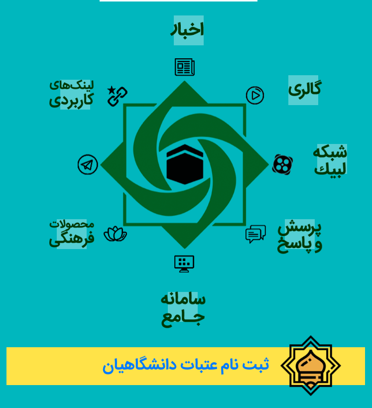 پایان انتظار دانشگاهیان برای سفر عتبات/ نام‌نویسی آغاز شد +لینک ثبت‌نام