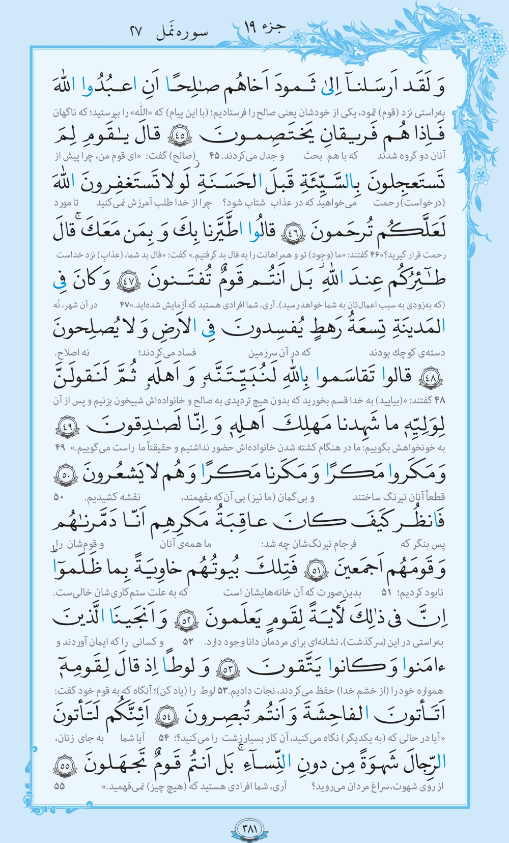 ترتیل صفحه 381 قرآن/ سرگذشت قوم صالح (ع)+فیلم، متن و مفاهیم