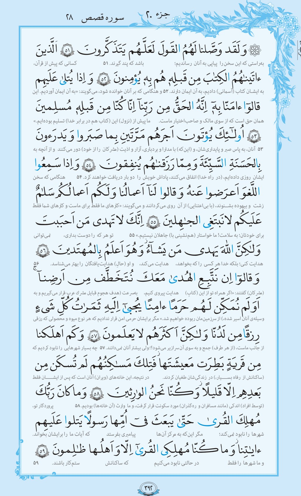 ترتیل صفحه 392 قرآن/ قصاص+فیلم، متن و مفاهیم