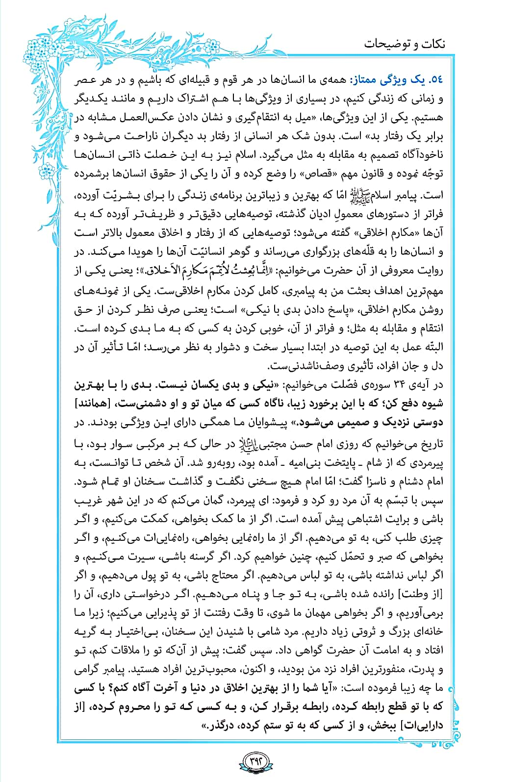 ترتیل صفحه 392 قرآن/ قصاص+فیلم، متن و مفاهیم