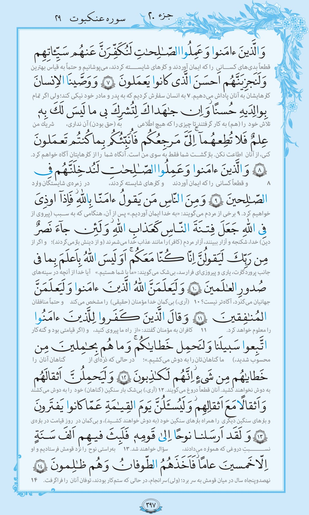 ترتیل صفحه 397 قرآن/ نیکی به پدر و مادر+فیلم، متن و مفاهیم