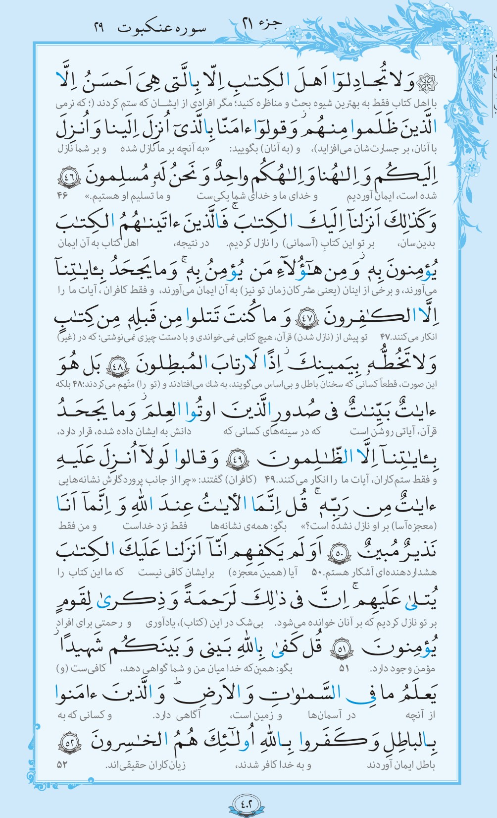 ترتیل صفحه 402 قرآن/ عالم بی معلم+فیلم، متن و مفاهیم