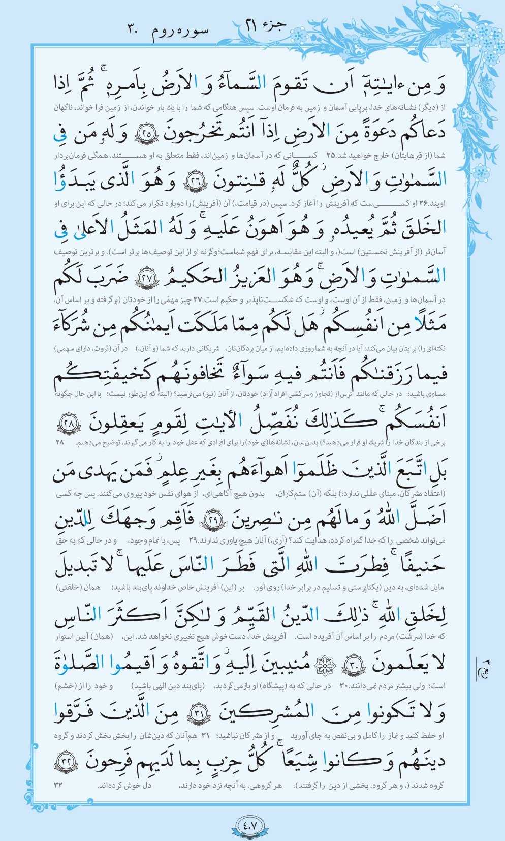 ترتیل صفحه 407 قرآن/ نیاز به پرستش+فیلم، متن و مفاهیم
