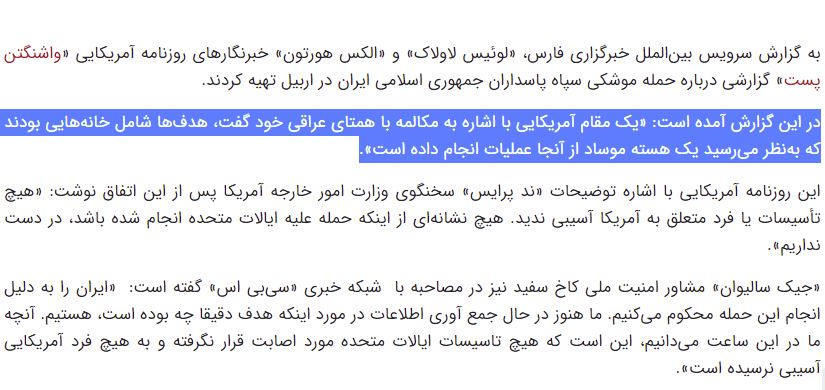 جعل سطحی خبر فارس توسط ضدانقلاب/انکار برای فرار از حقارت شکست
